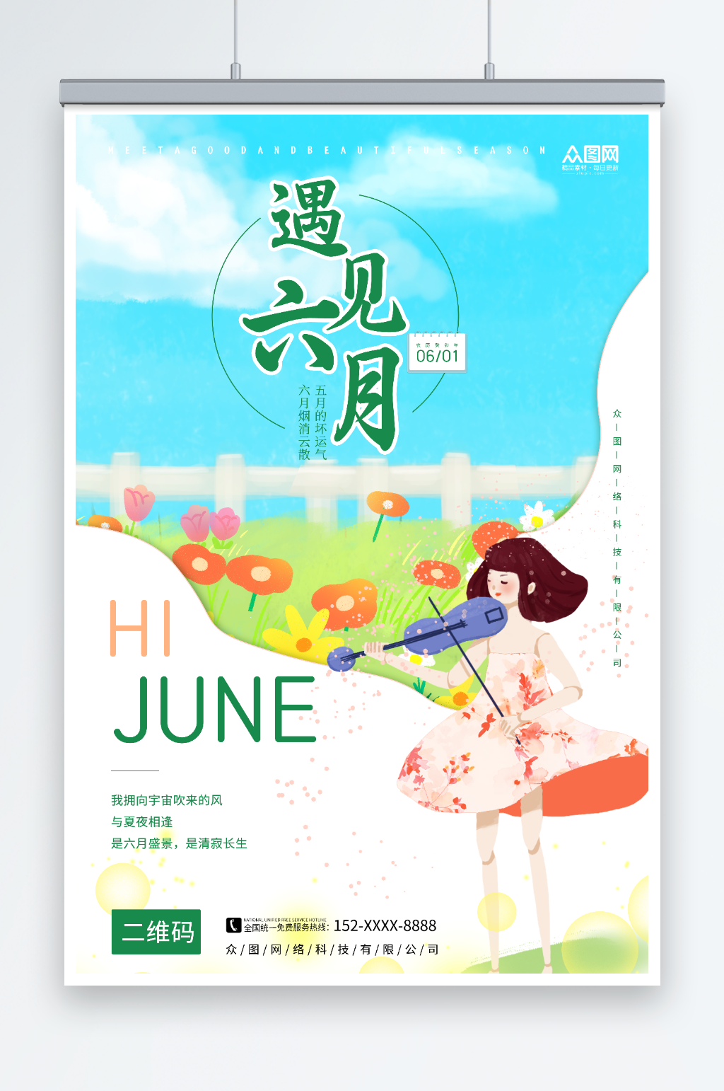 夏季夏天春暖花开六月你好问候海报素材