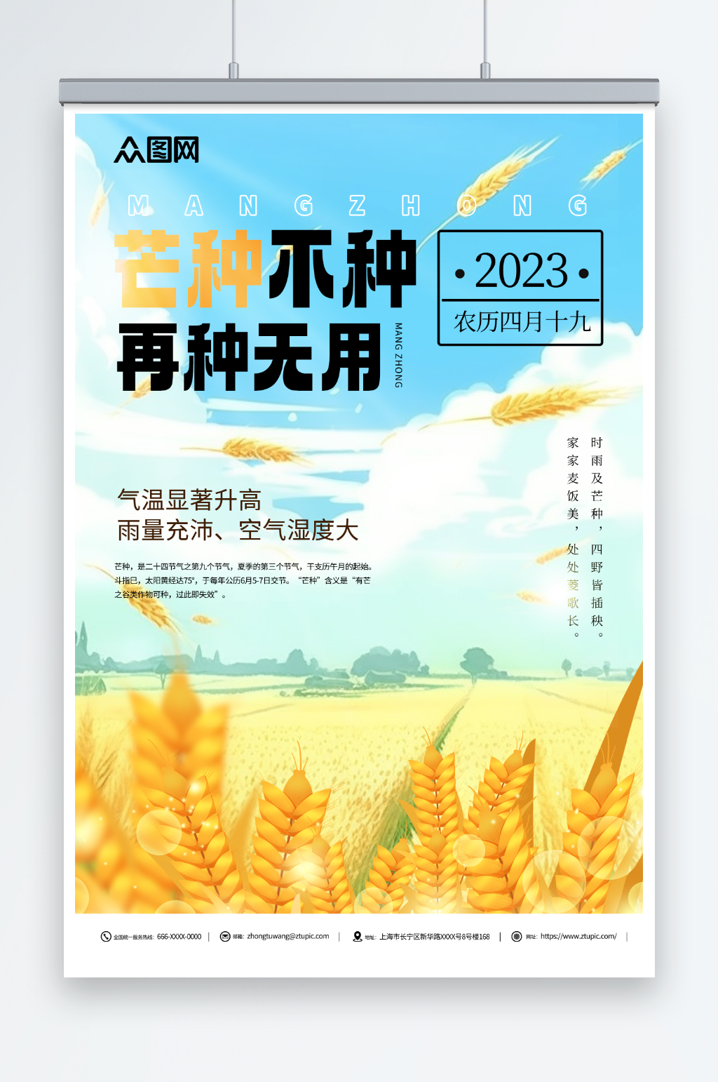 麦穗稻田插画风二十四节气芒种海报素材