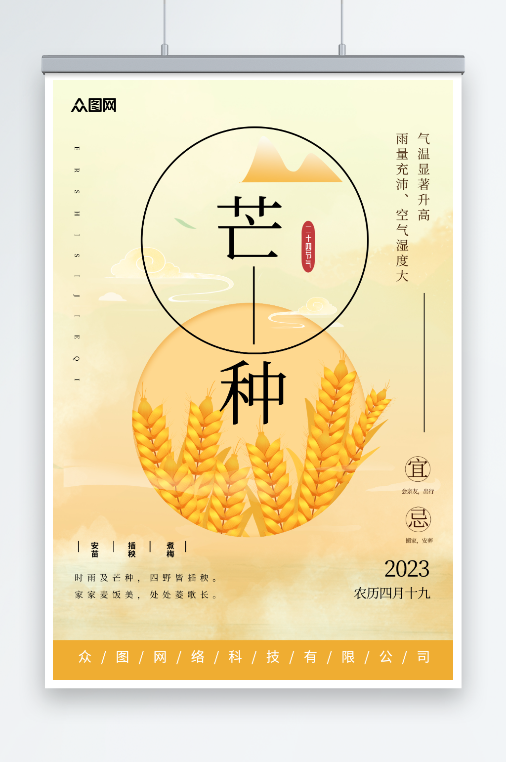 渐变水墨中国风简约二十四节气芒种海报素材