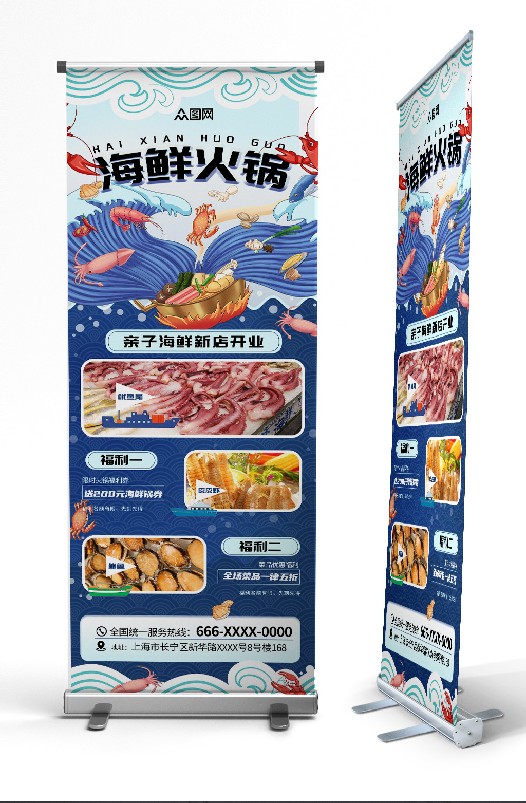海鲜小龙虾火锅店美食促销展架易拉宝素材
