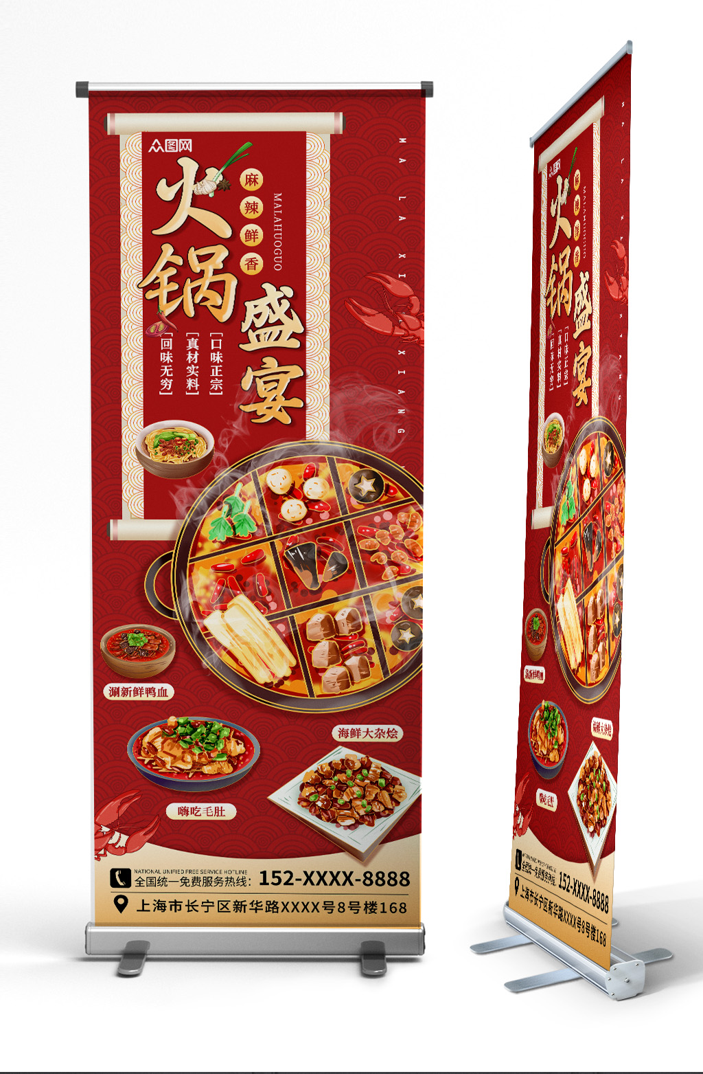 麻辣盛宴火锅店美食促销展架易拉宝素材