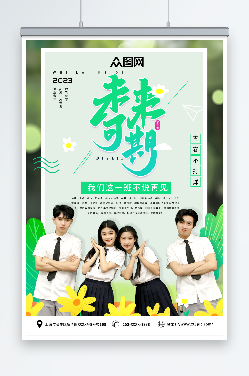 未来可期毕业季校园人物营销海报素材