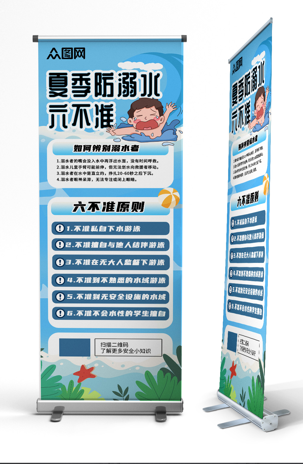 蓝色夏季暑期儿童防溺水安全教育展架易拉宝素材