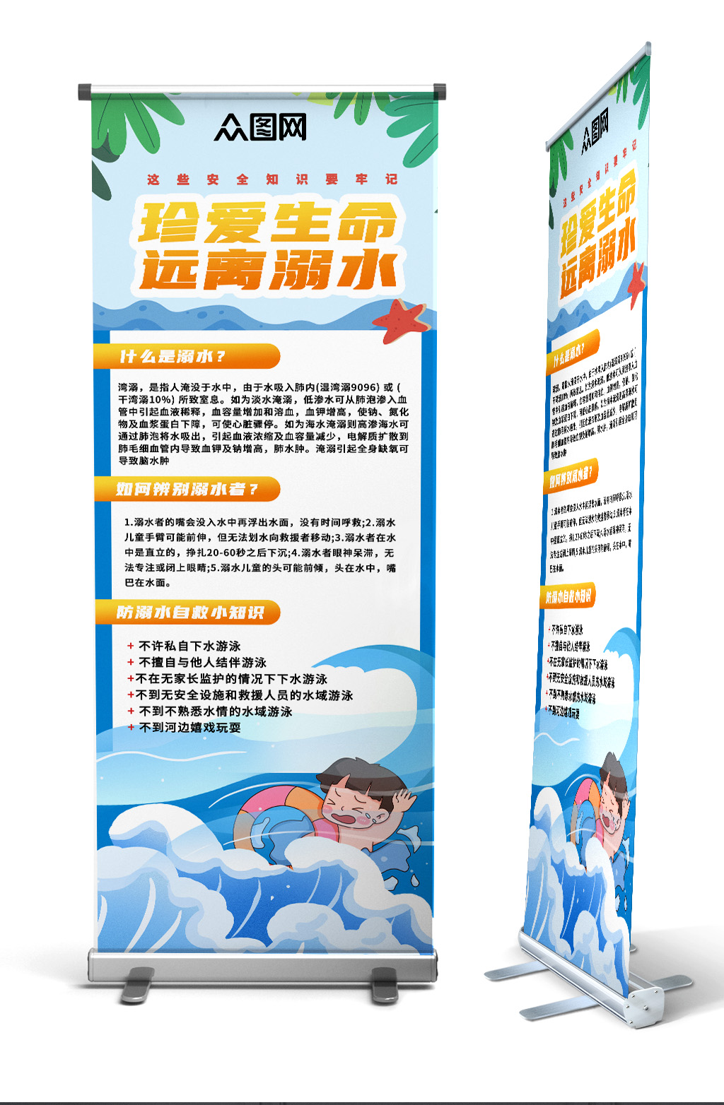 夏季暑期儿童防溺水安全教育展架易拉宝素材