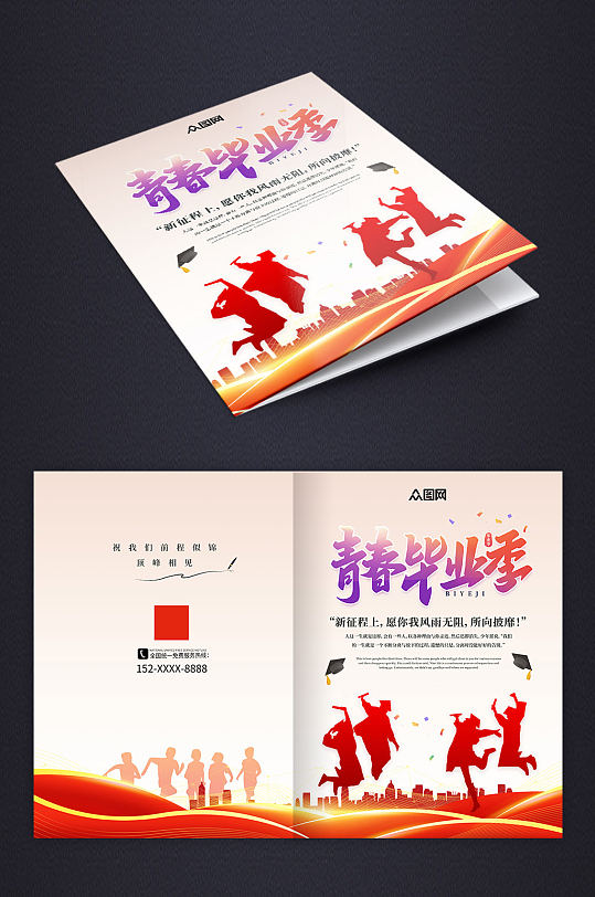 简约毕业季校园画册纪念册封面设计-众图网