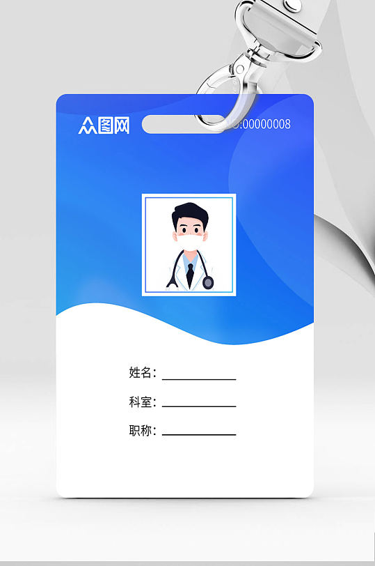 蓝色医院医疗医生工作证信息牌-众图网