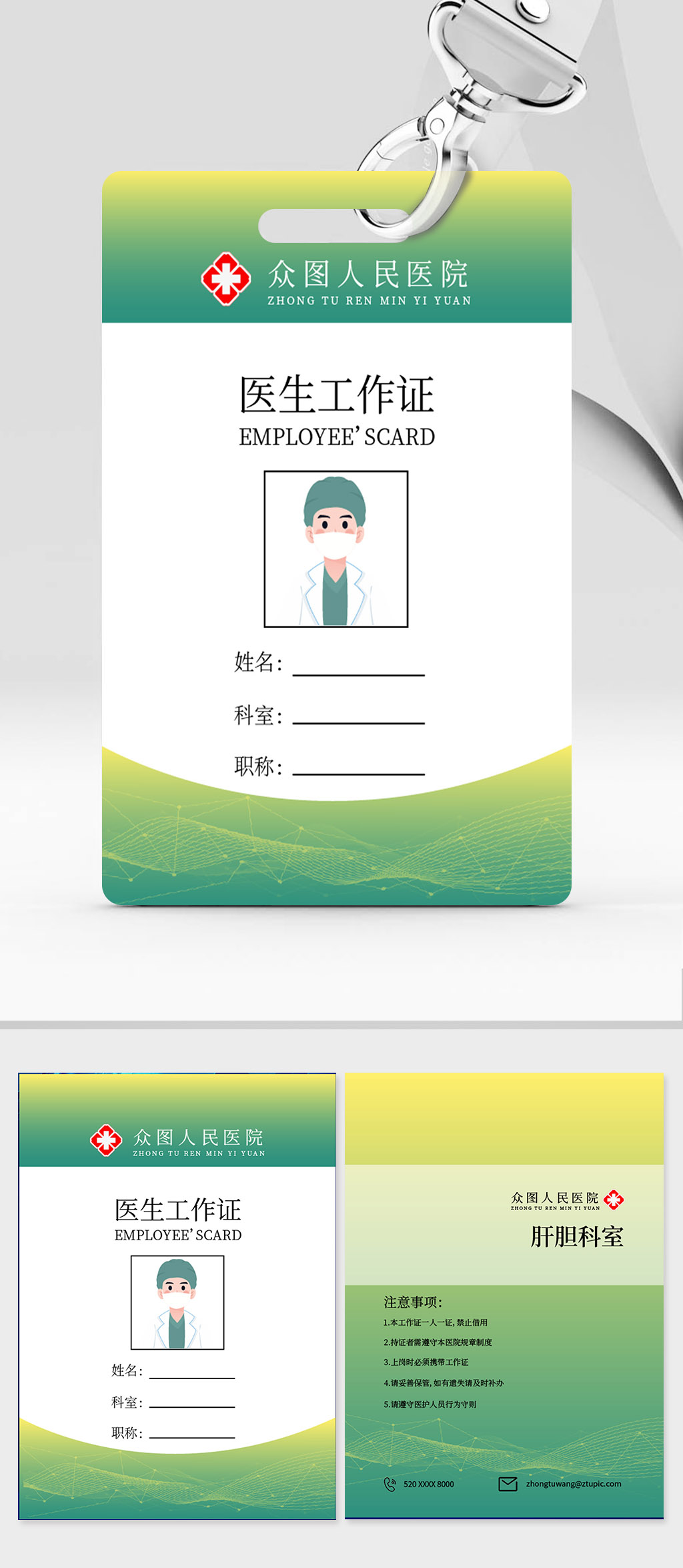 綠色科室醫(yī)院醫(yī)療醫(yī)生工作證信息牌素材