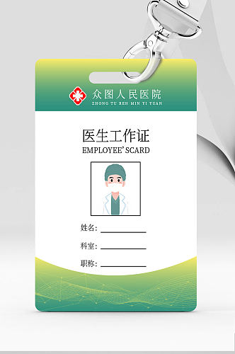 绿色科室医院医疗医生工作证信息牌