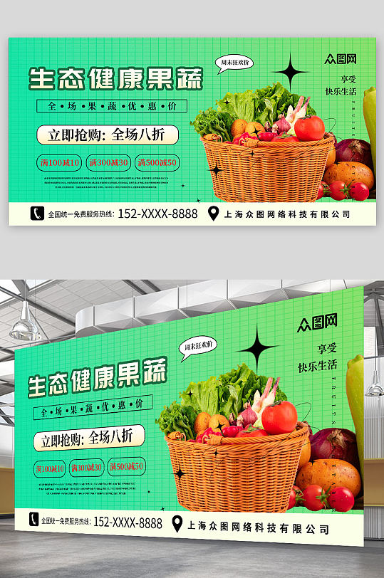 生态健康新鲜蔬菜果蔬生鲜超市展板