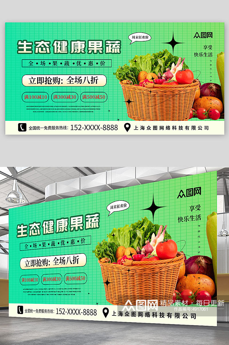 生态健康新鲜蔬菜果蔬生鲜超市展板素材