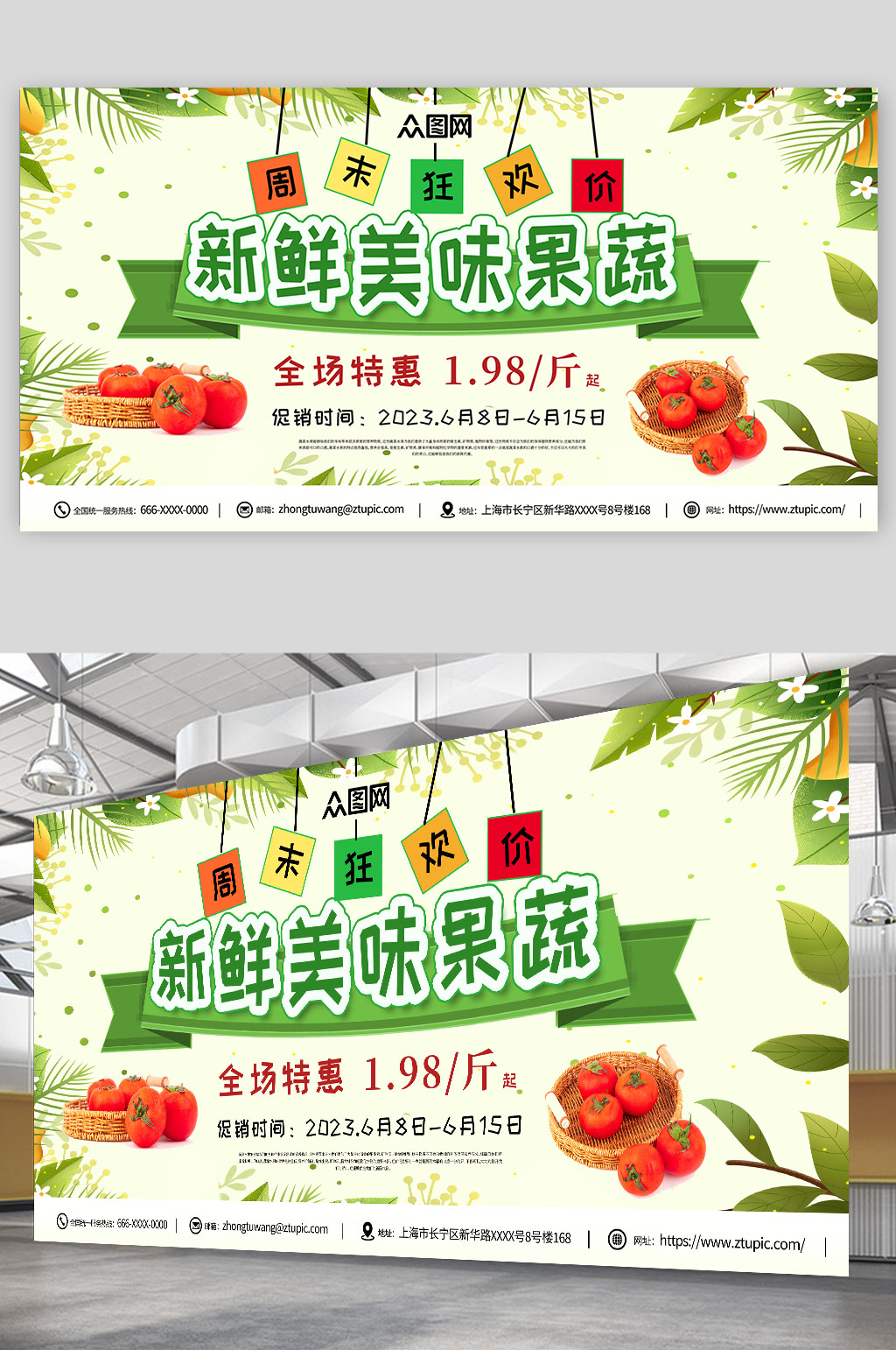 绿色新鲜蔬菜果蔬生鲜超市展板素材