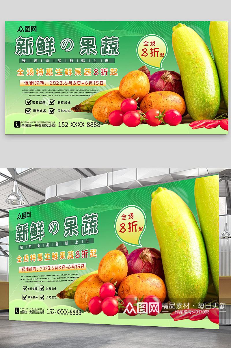 新鲜蔬菜果蔬生鲜超市展板素材