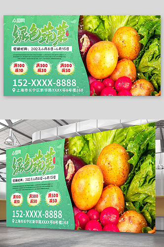 绿色生态新鲜蔬菜果蔬生鲜超市展板