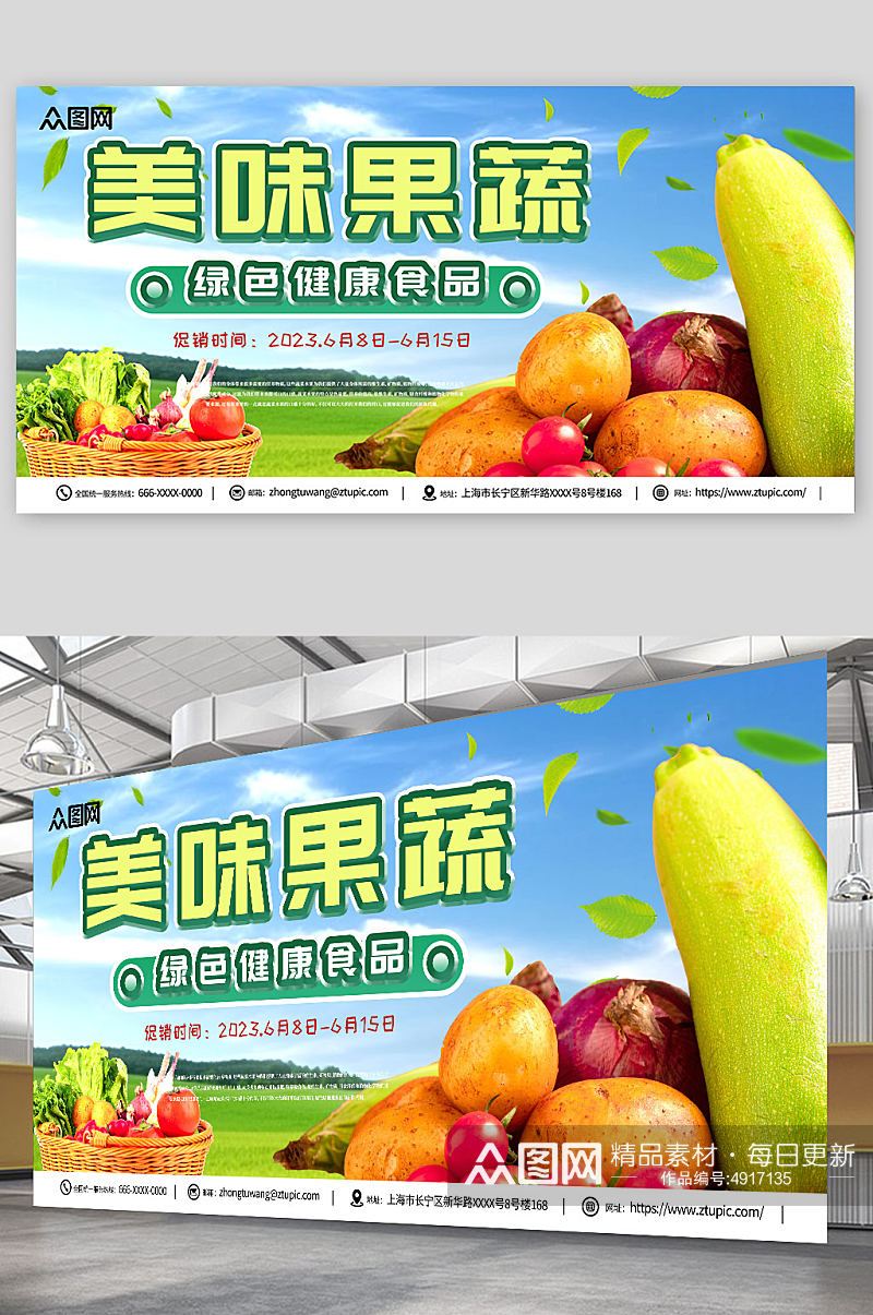 绿色有机新鲜蔬菜果蔬生鲜超市展板素材