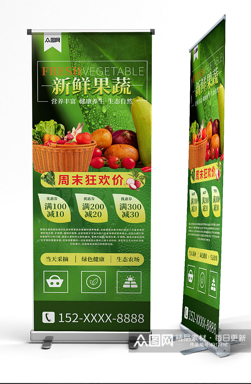 新鲜蔬菜果蔬生鲜超市展架易拉宝素材