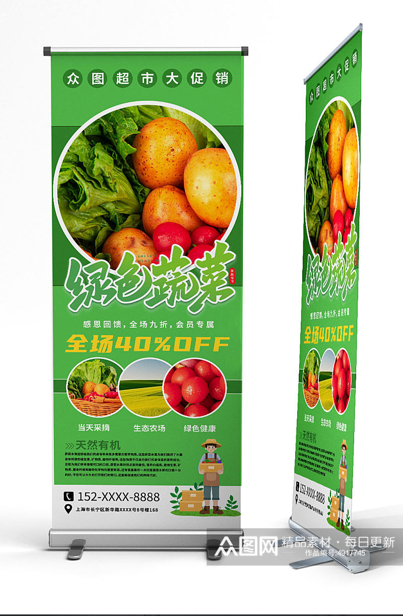 简约新鲜蔬菜果蔬生鲜超市展架易拉宝素材