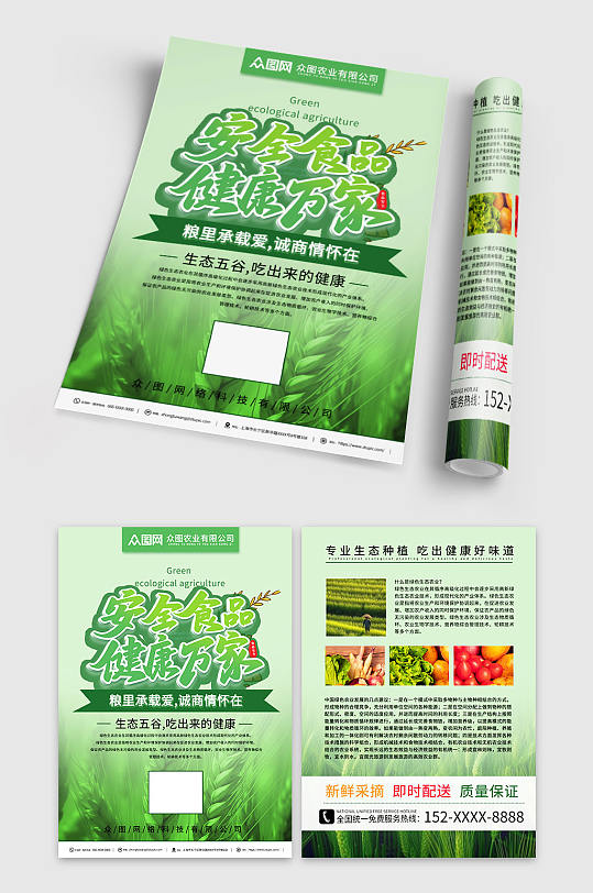 简约绿色生态农业农产品宣传单