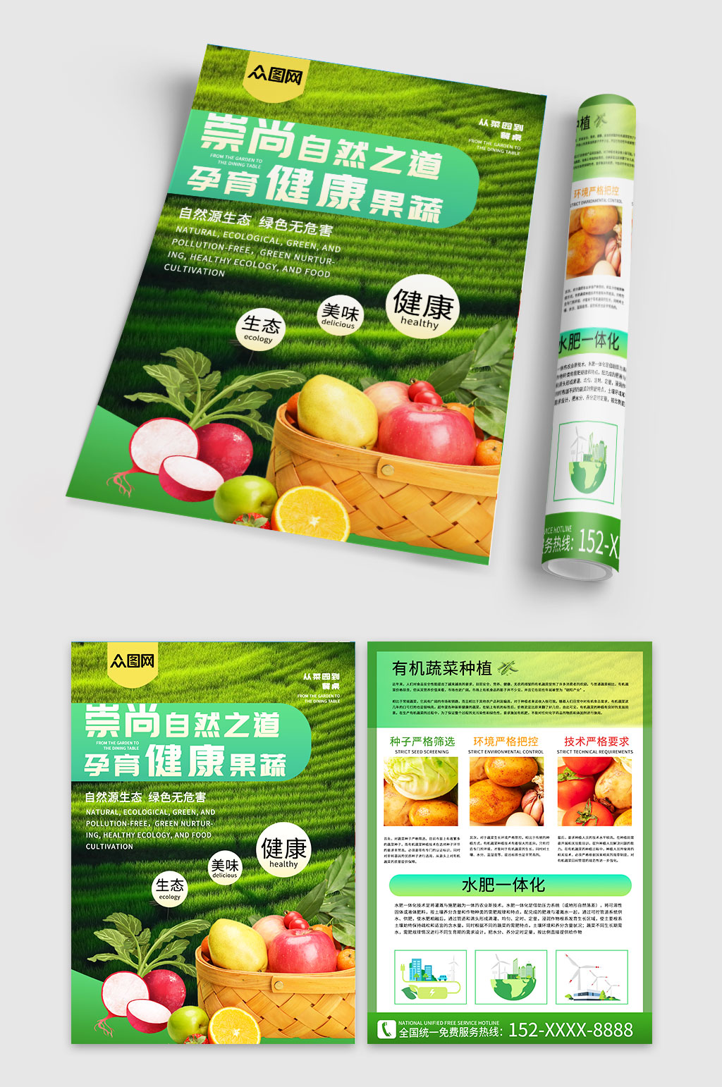 绿色生态农业农产品宣传单素材