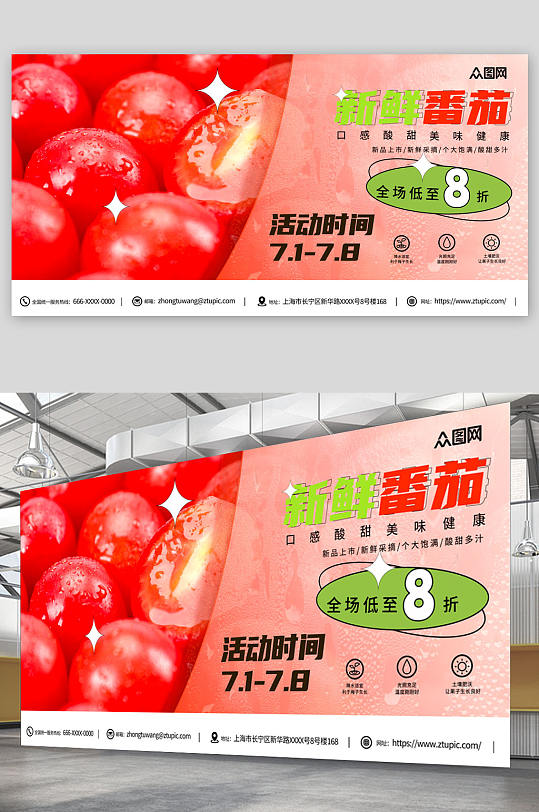 有机番茄西红柿蔬果展板