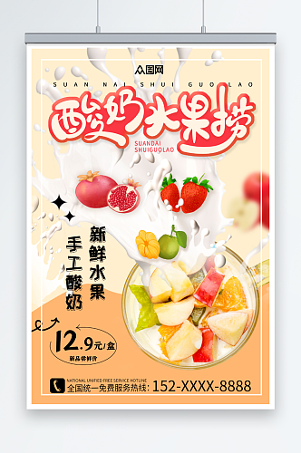 糖水店水果捞夏季美食海报