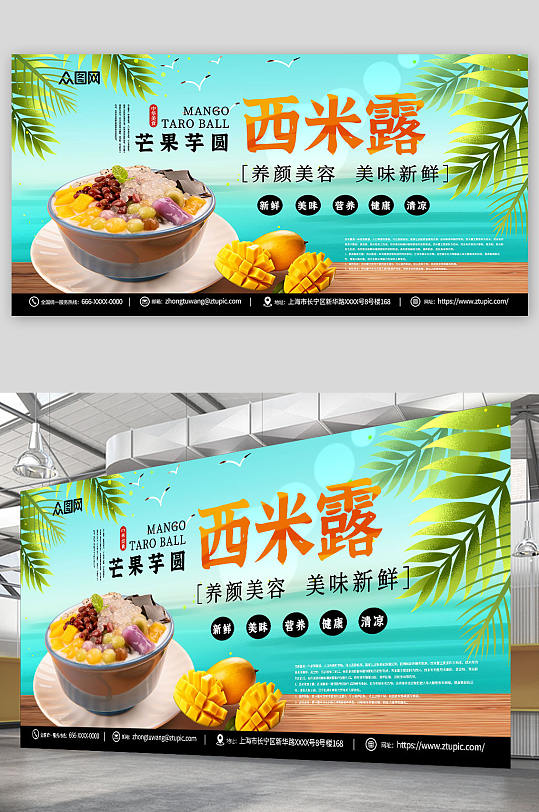 糖水店芋圆西米露夏季美食展板-众图网