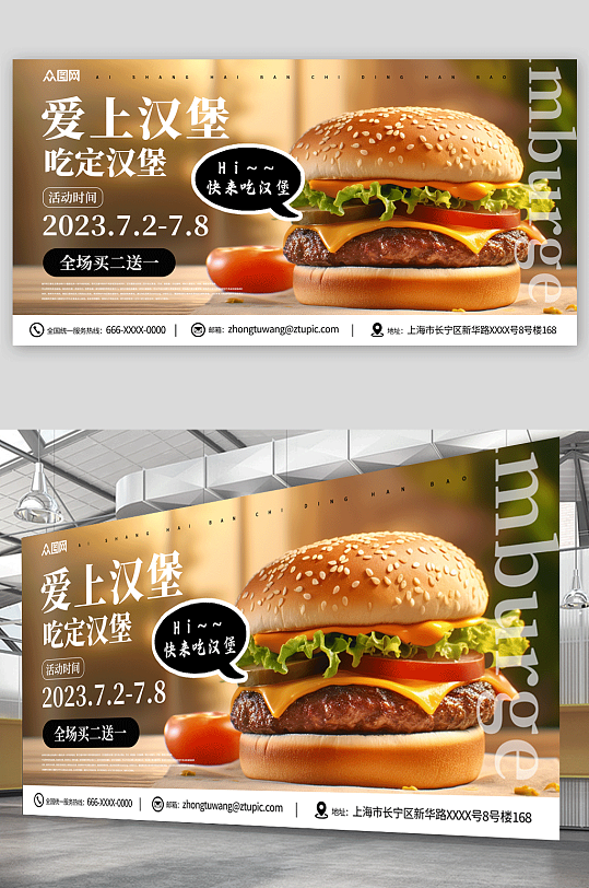 汉堡西餐餐饮美食活动促销展板