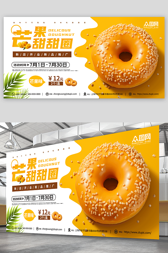 甜甜圈烘焙蛋糕美食活动背景板展板