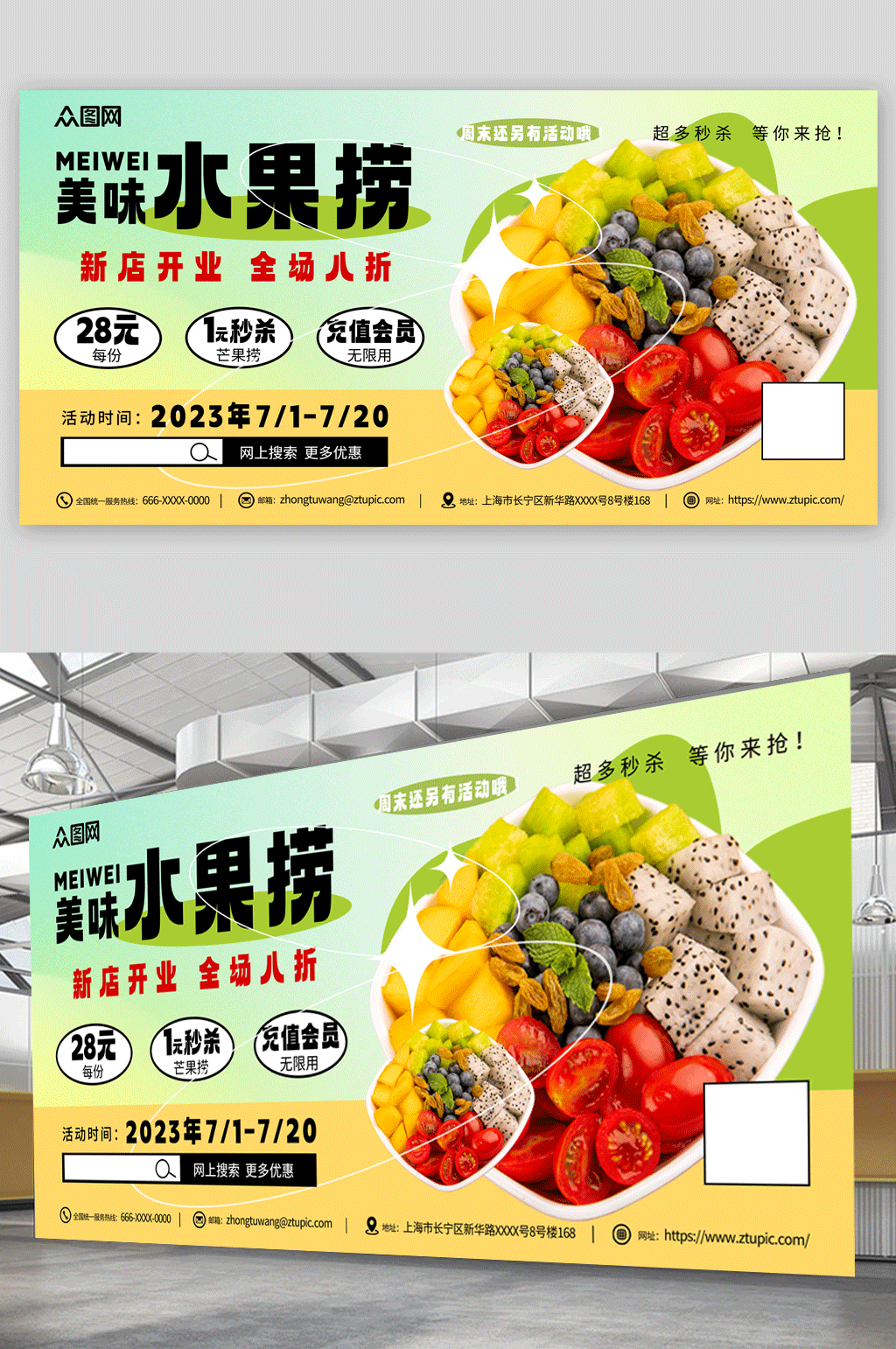 糖水店水果捞夏季美食展板素材