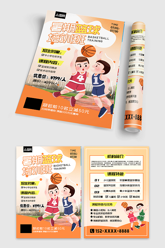 暑期暑假少儿篮球培训班宣传单-众图网