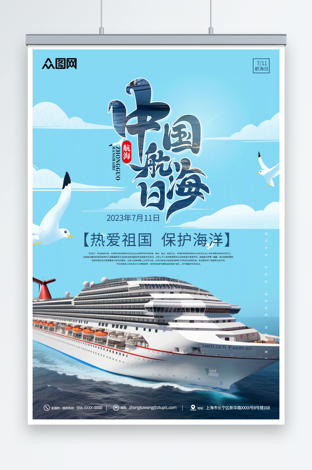 蓝色海洋7月11日中国航海日海报素材