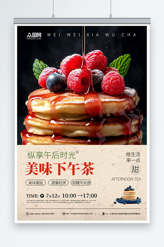 松饼华夫饼下午茶美食甜品海报