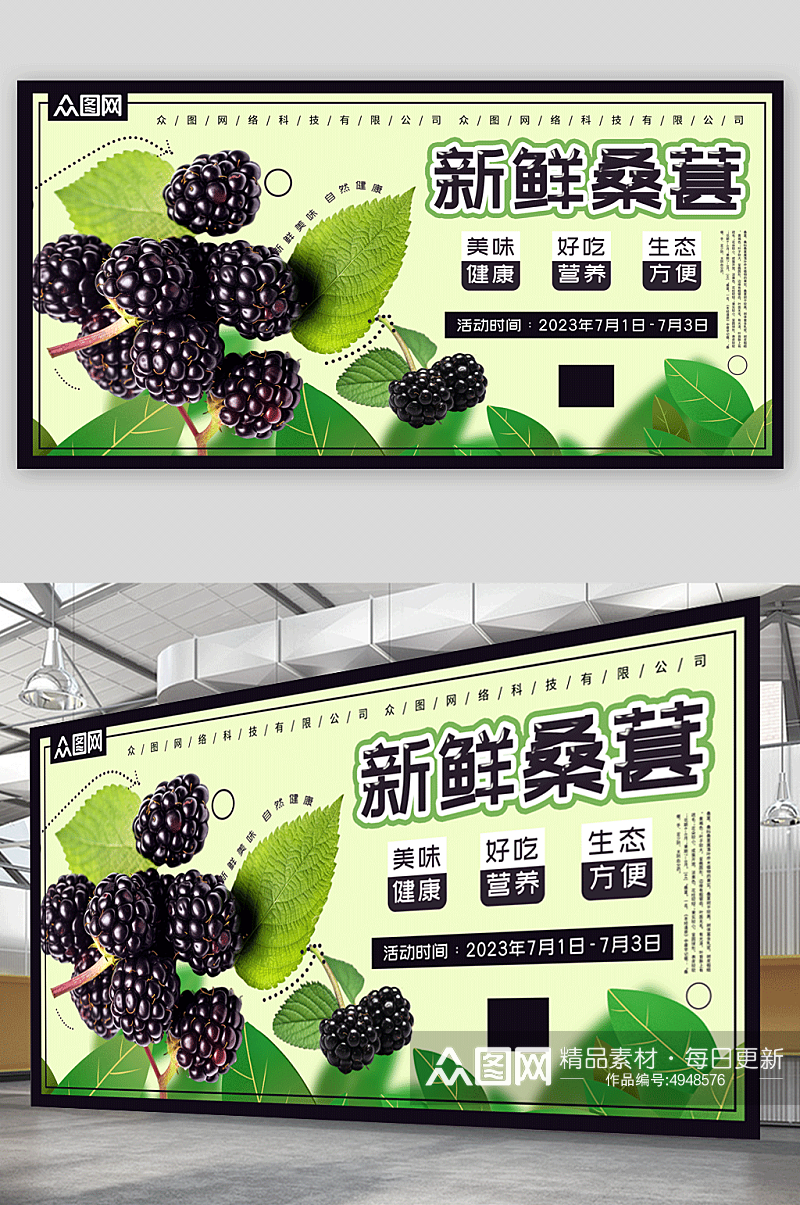 桑葚果园超市水果促销展板素材