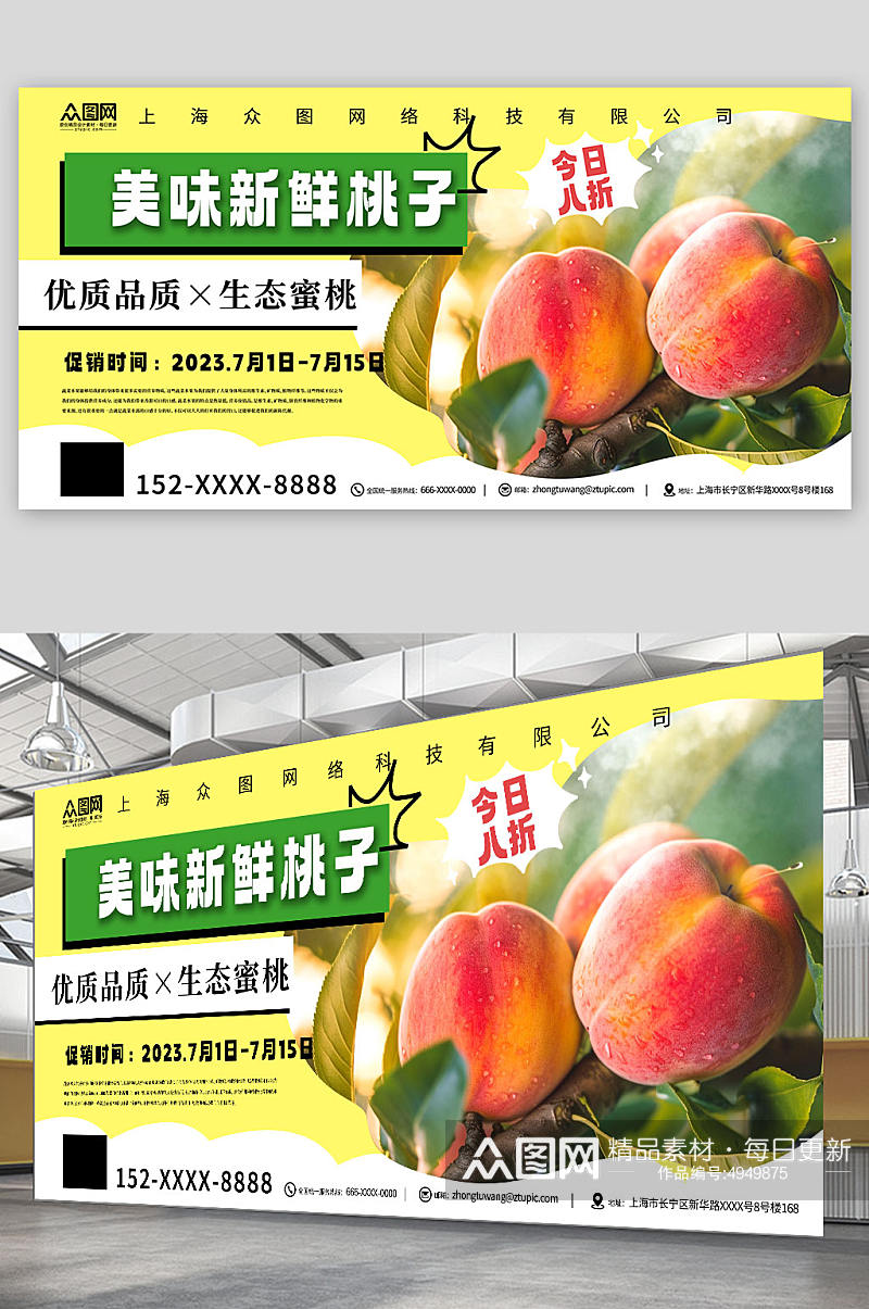 桃子水蜜桃夏季水果果园展板素材