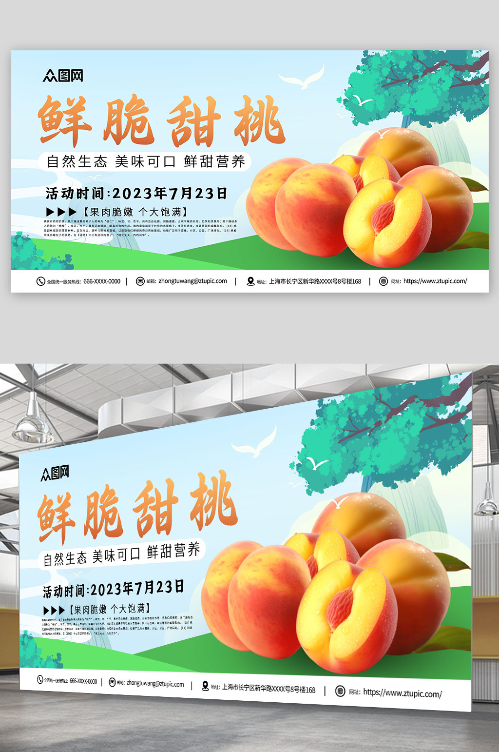 桃子水蜜桃夏季水果果园展板素材