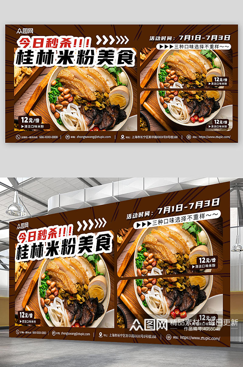 棕色桂林米粉餐饮美食展板素材