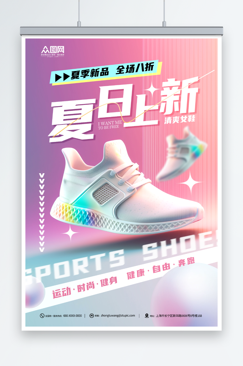 运动鞋休闲鞋帆布鞋鞋子海报素材
