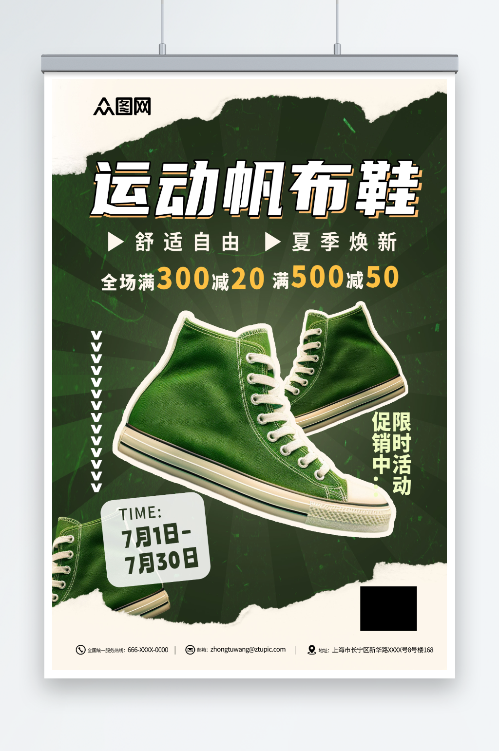 运动鞋休闲鞋帆布鞋鞋子海报素材