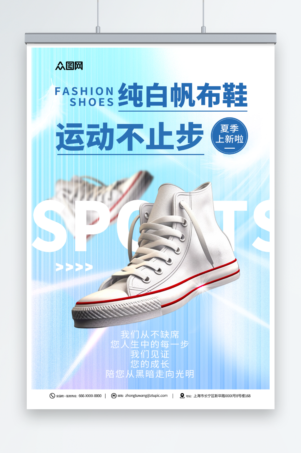 运动鞋休闲鞋帆布鞋鞋子海报素材