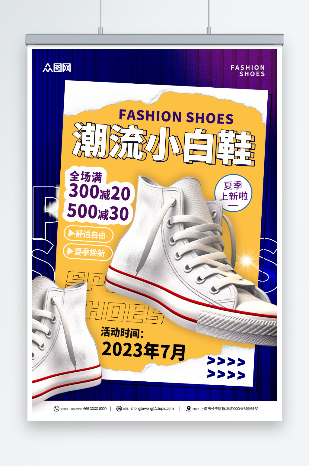 运动鞋休闲鞋帆布鞋鞋子海报素材