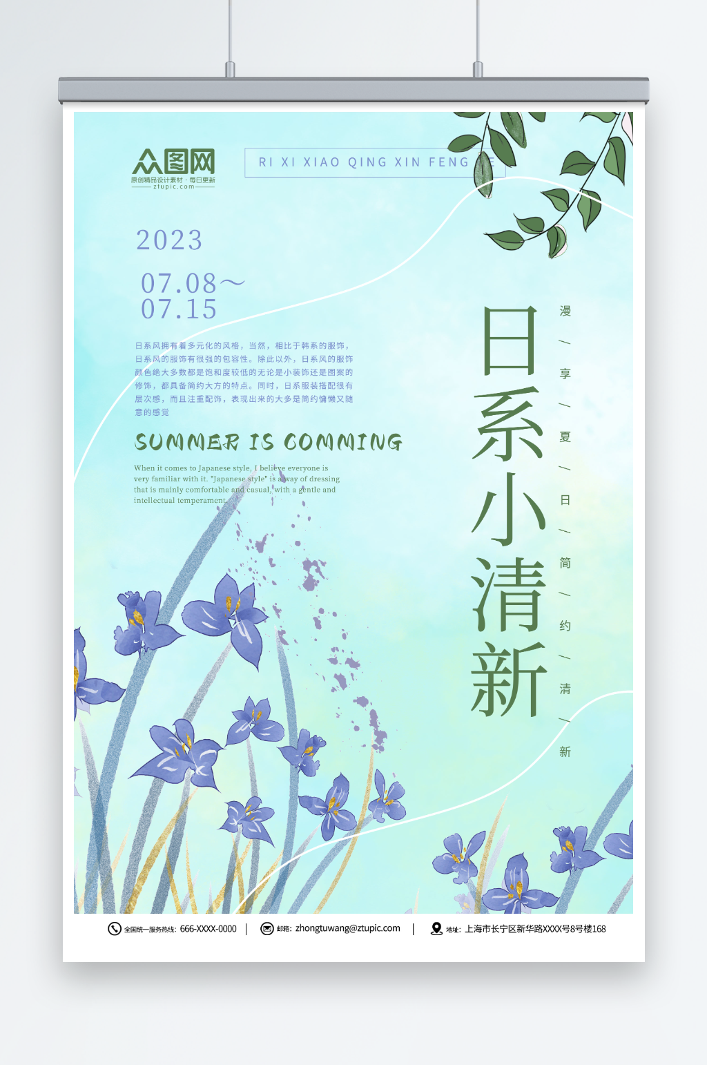 日系小清新文艺唯美海报素材