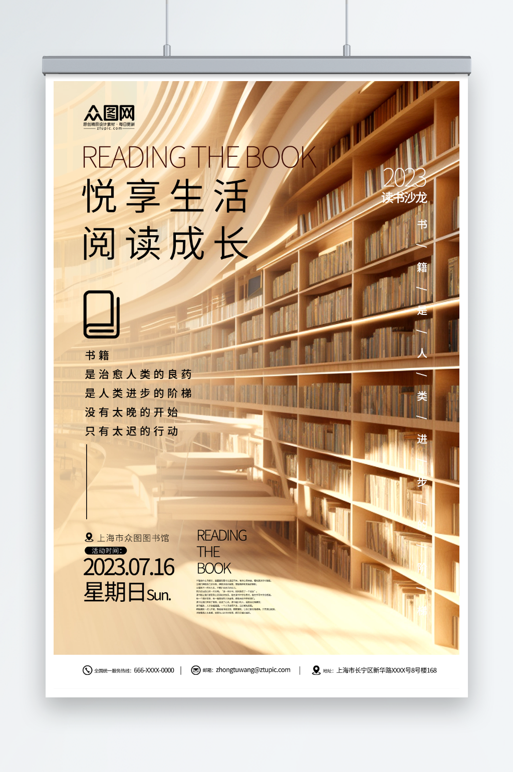 图书馆书屋读书沙龙摄影图海报素材