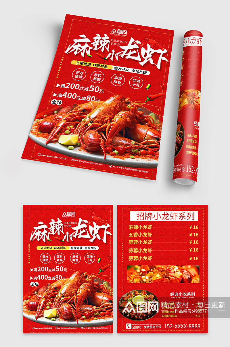 麻辣小龙虾美食餐饮宣传单素材