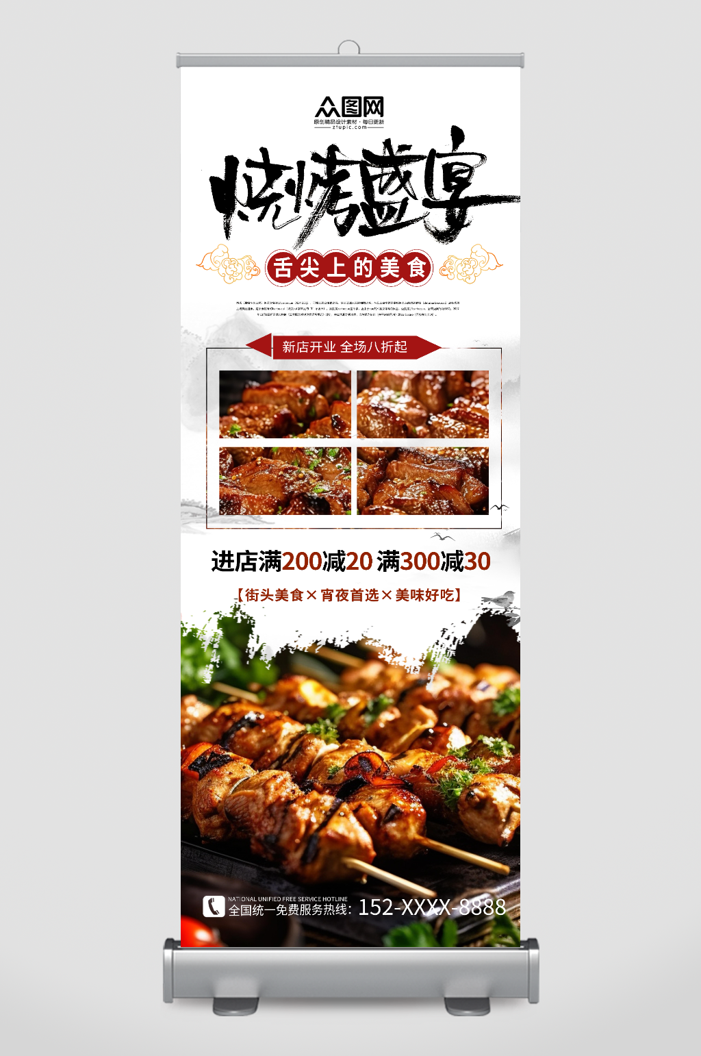美味烤肉撸串烧烤美食展架易拉宝素材