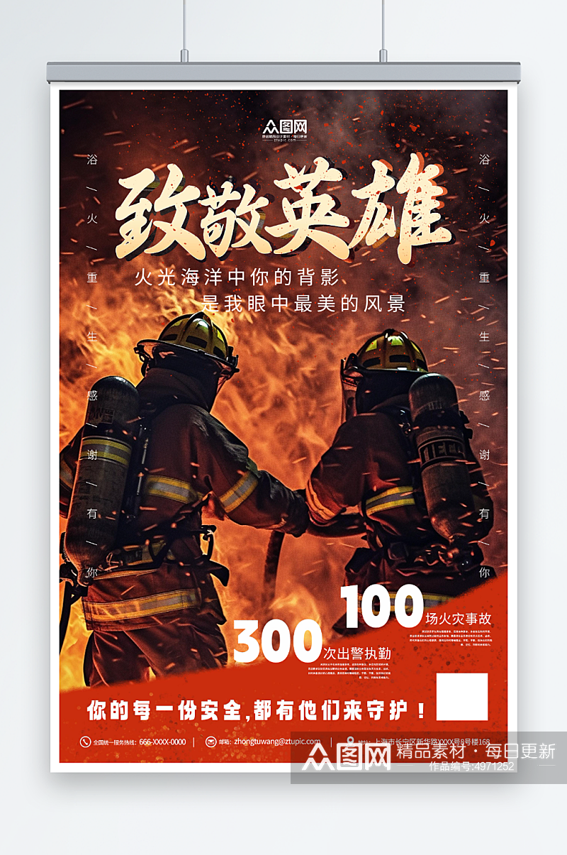致敬消防员烈火英雄消防安全宣传海报素材