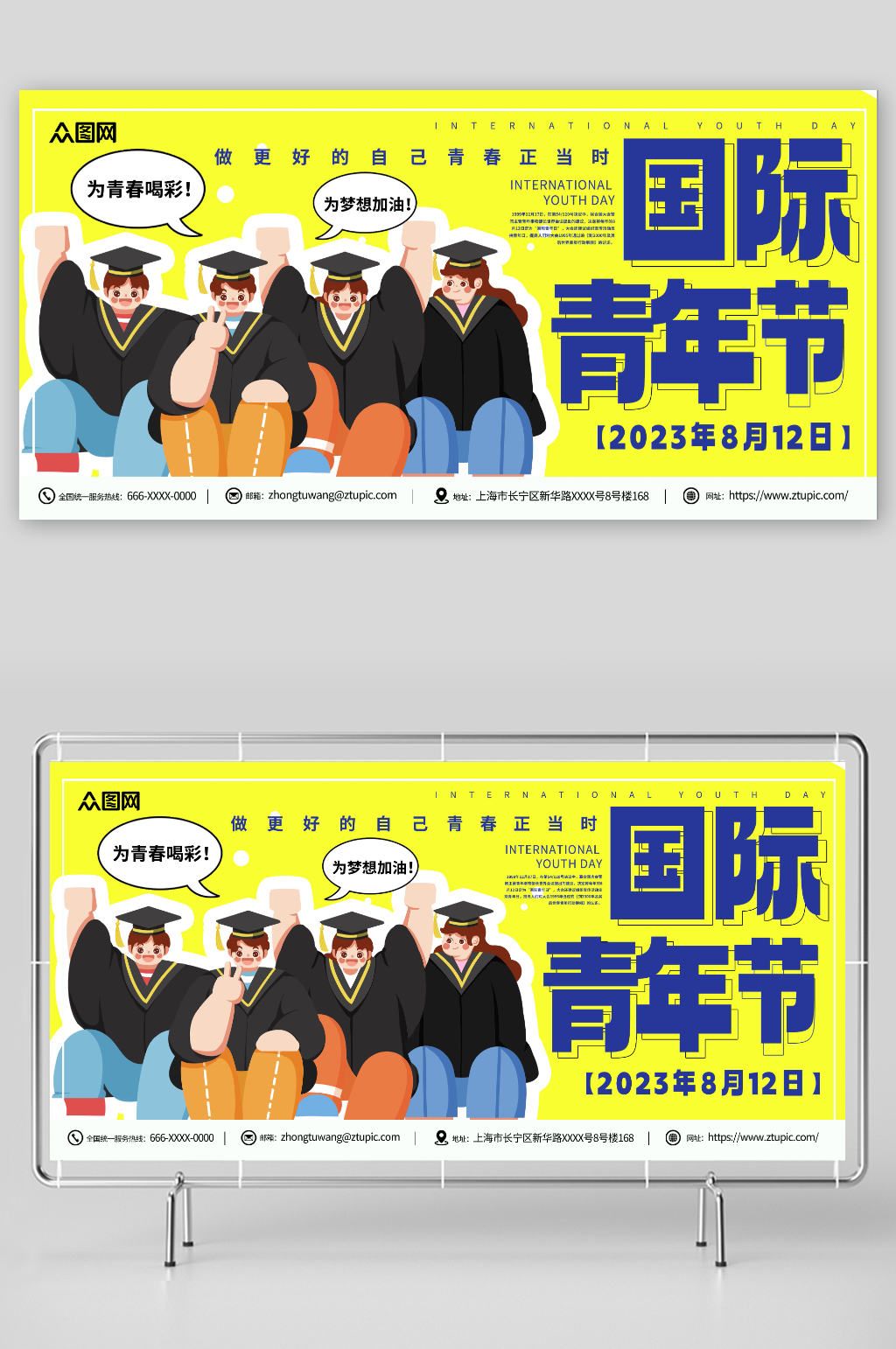 8月12日國際青年節(jié)展板素材