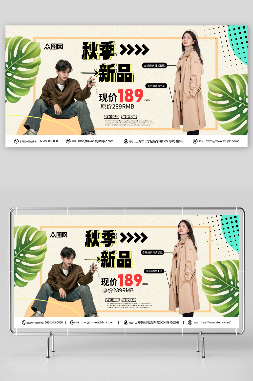 小清新秋季早秋服饰服装上新宣传展板素材
