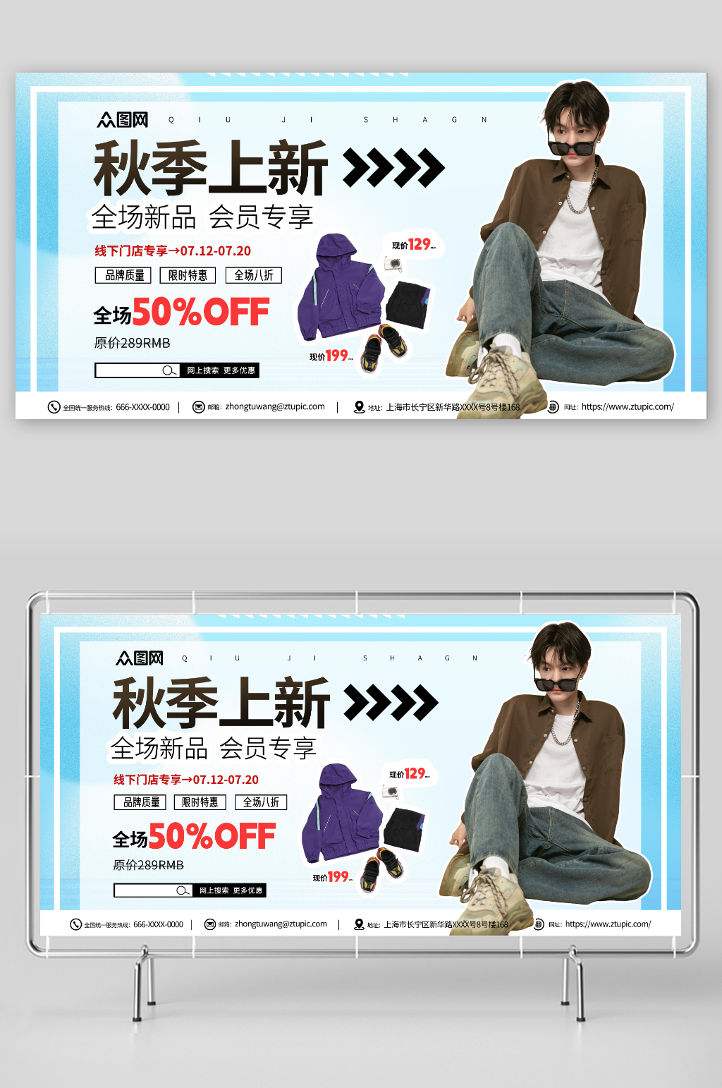 蓝色秋季早秋服饰服装上新宣传展板素材