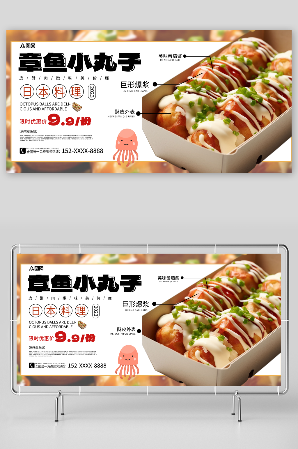 美味章魚小丸子小吃美食宣傳展板素材