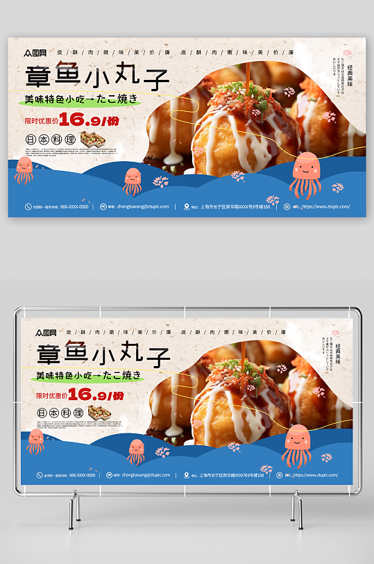 蓝色章鱼小丸子小吃美食宣传展板