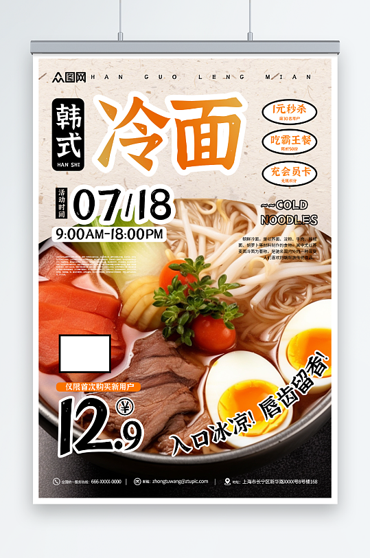韩国韩式冷面美食宣传海报